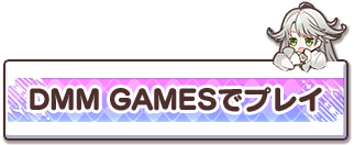 ゲーム開始